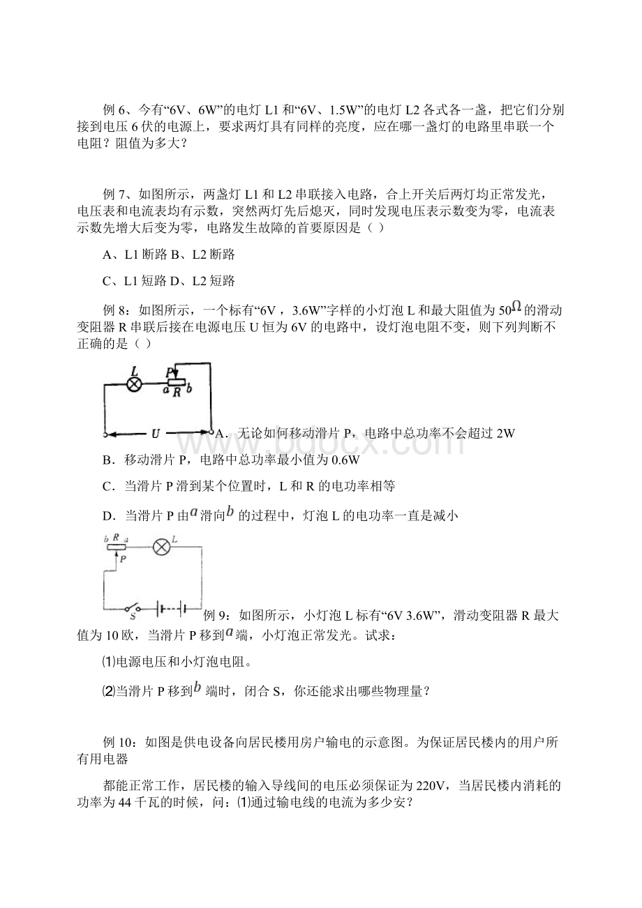 苏科版初三物理电功和电热专题复习与训练.docx_第3页