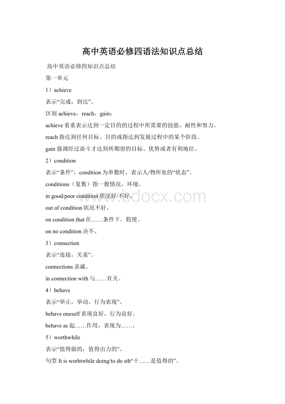 高中英语必修四语法知识点总结Word下载.docx