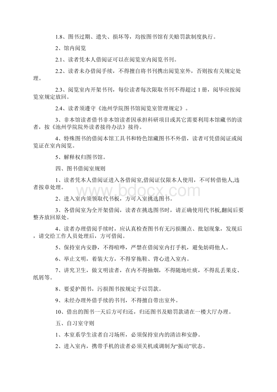 学校图书馆管理规章制度.docx_第3页