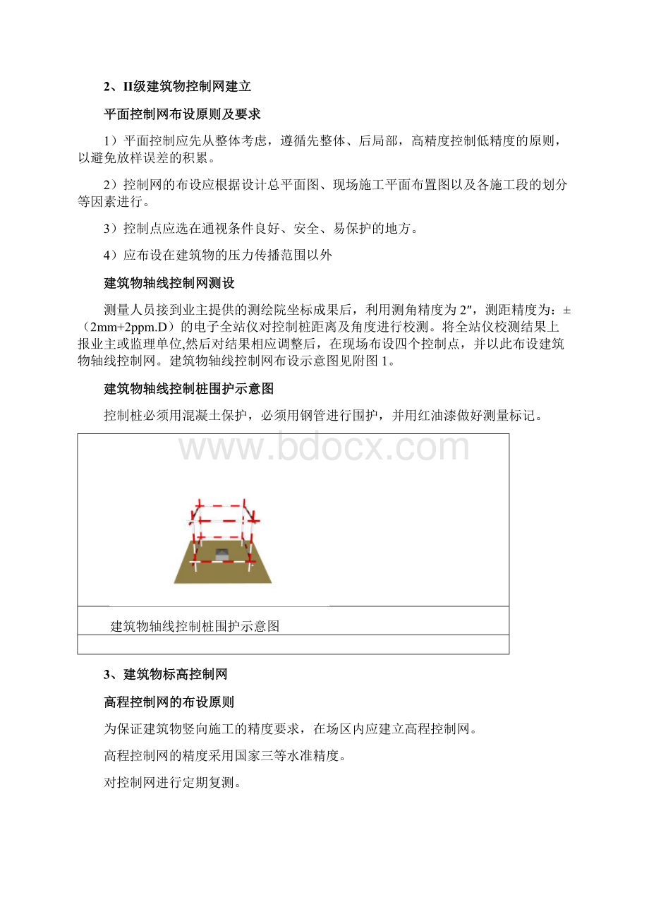 建筑工程施工测量方案docWord格式.docx_第3页