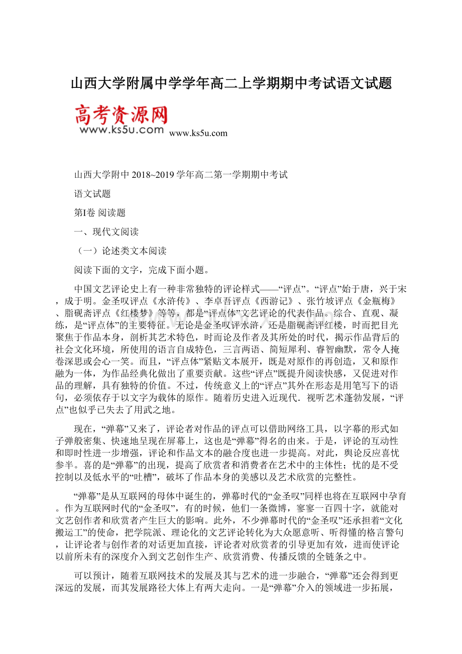 山西大学附属中学学年高二上学期期中考试语文试题.docx