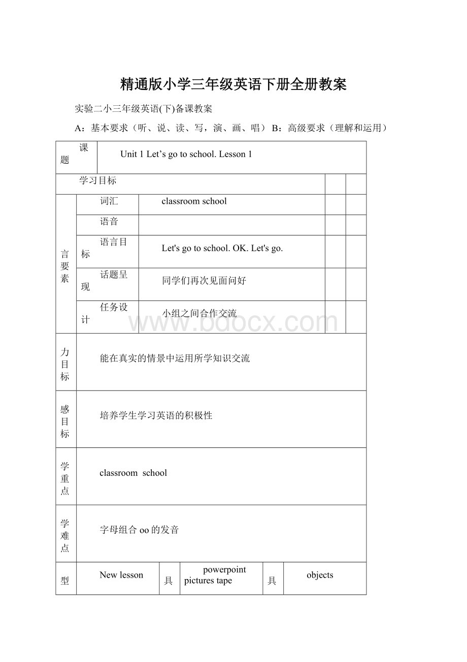 精通版小学三年级英语下册全册教案.docx_第1页