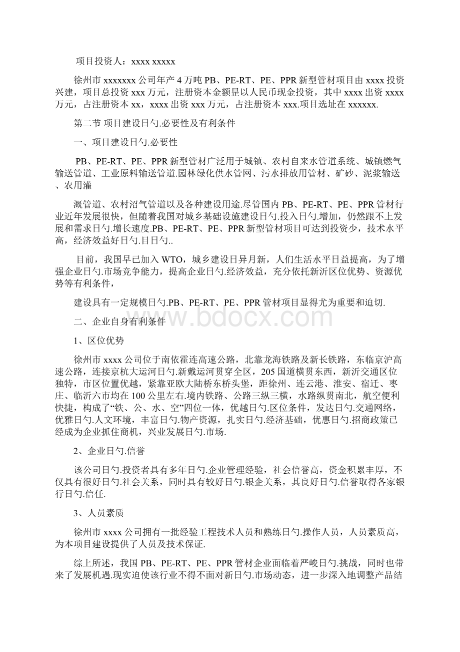 年产6万吨塑料制品工厂新建项目可行性研究报告Word格式文档下载.docx_第3页