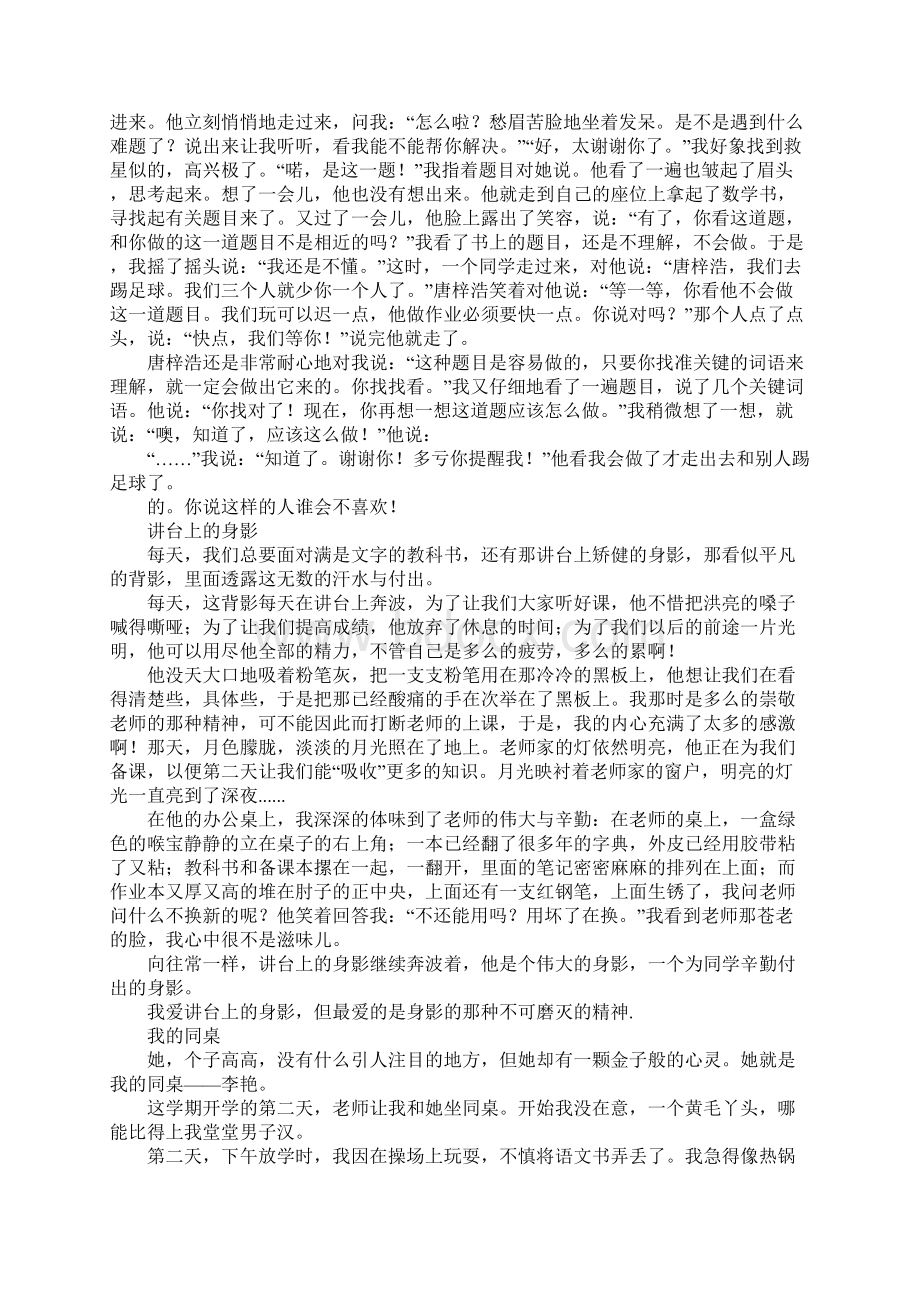 我最熟悉的一个人我最熟悉的一个人作文200字文档格式.docx_第3页