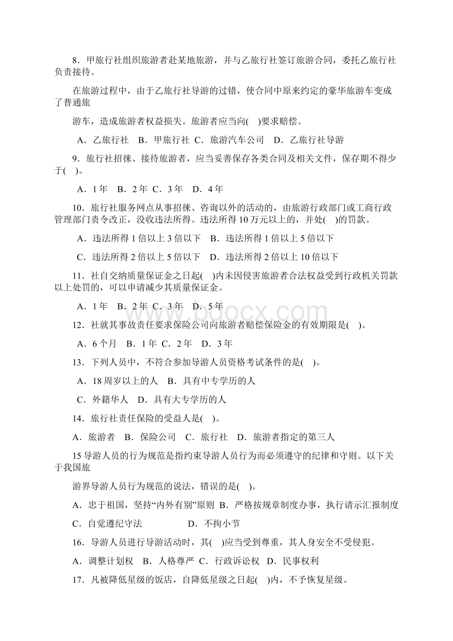 江苏省导游法规知识试题Word文档下载推荐.docx_第2页