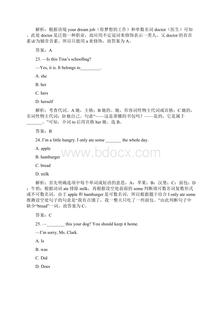 学年山东省济南市历城区中考一模试题英语及答案解析.docx_第3页