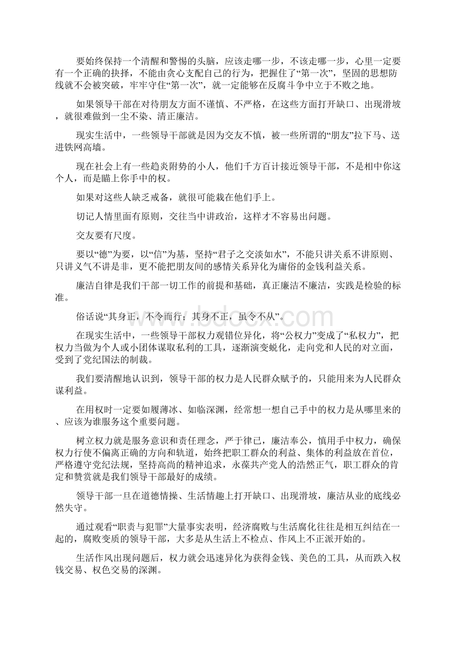 廉洁教育个人心得体会docWord文件下载.docx_第2页