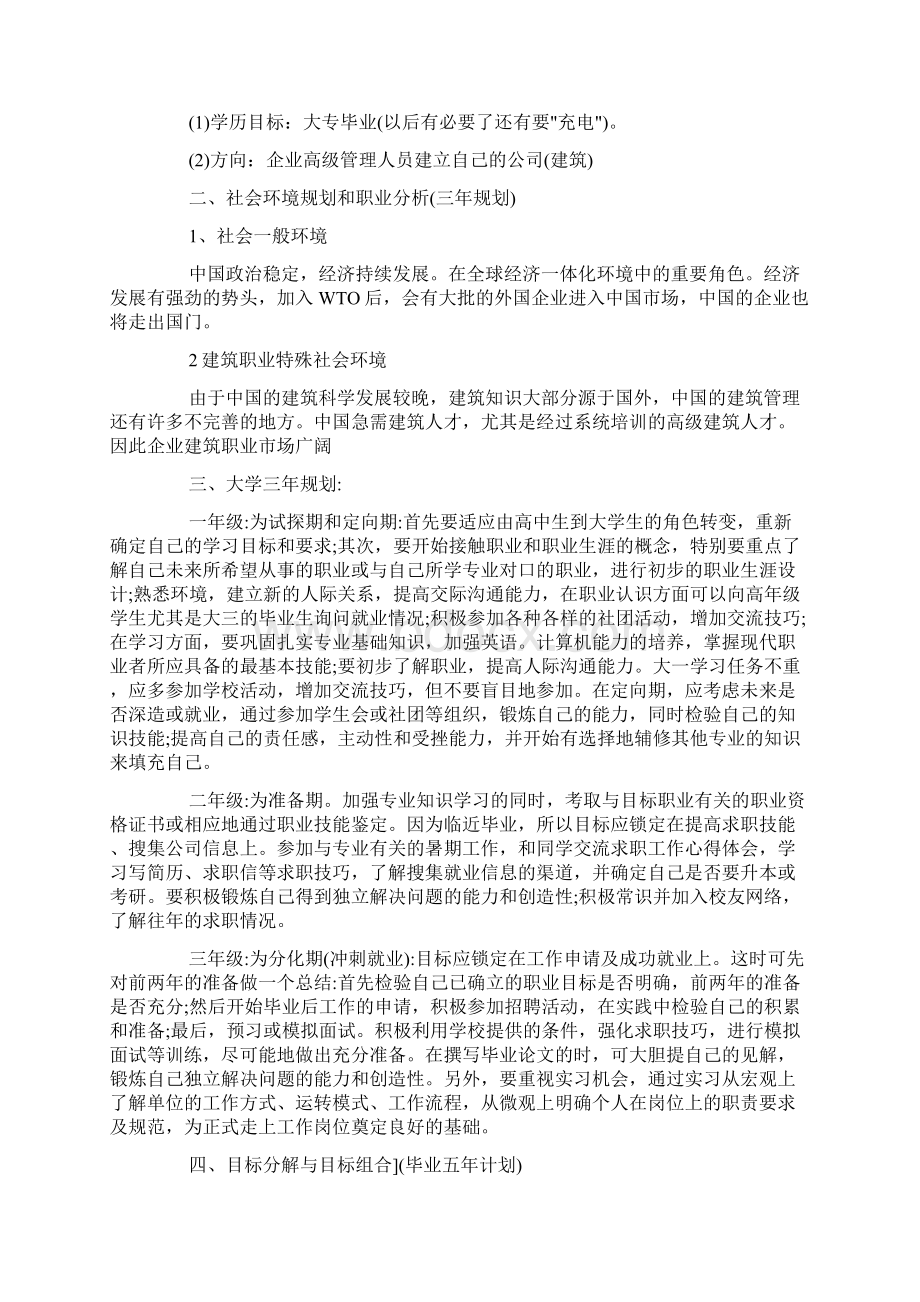 工程造价职业生涯规划书范文doc.docx_第2页