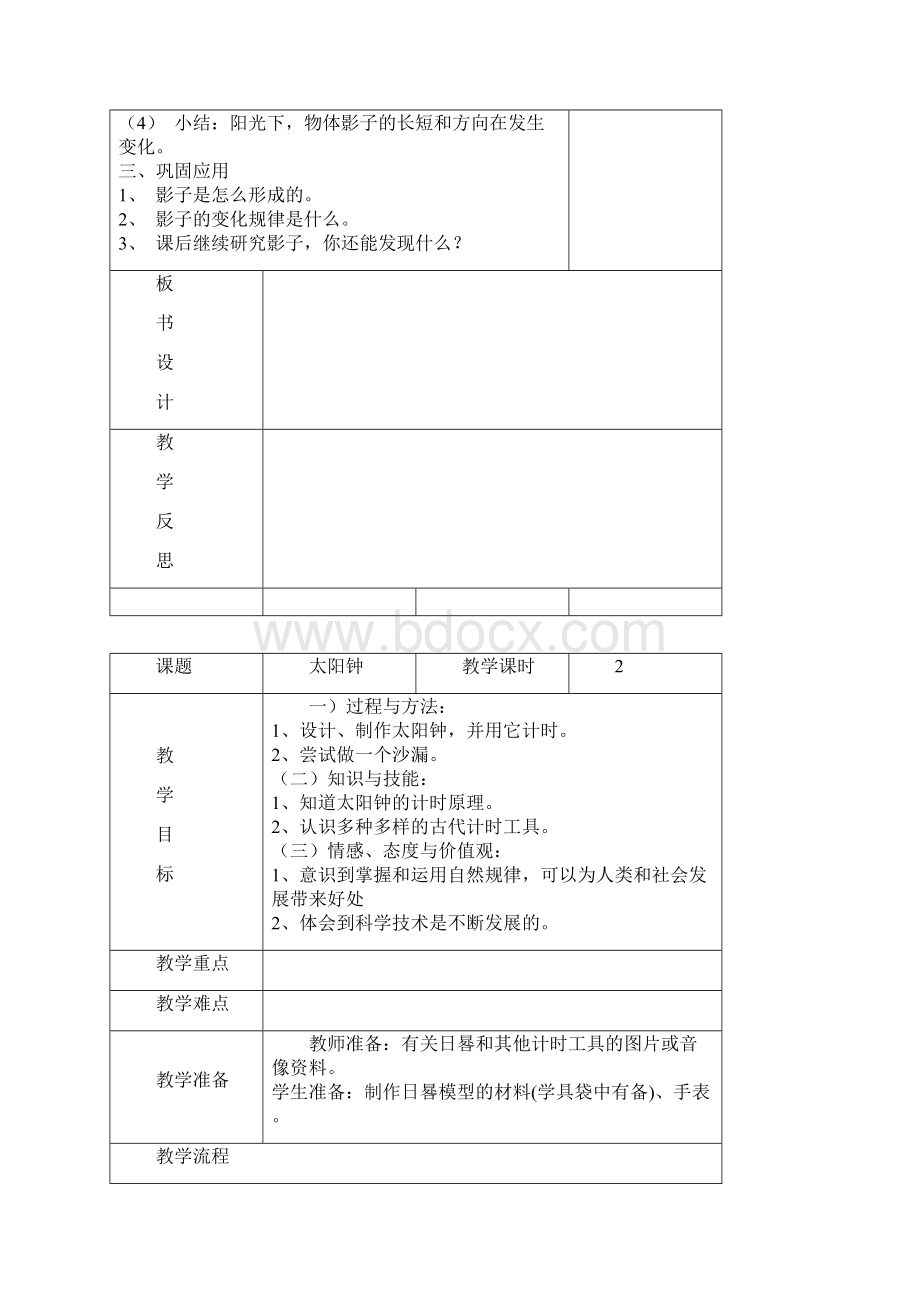 五年级科学上册教案Word格式.docx_第2页