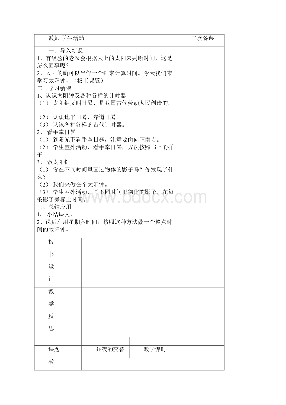 五年级科学上册教案Word格式.docx_第3页