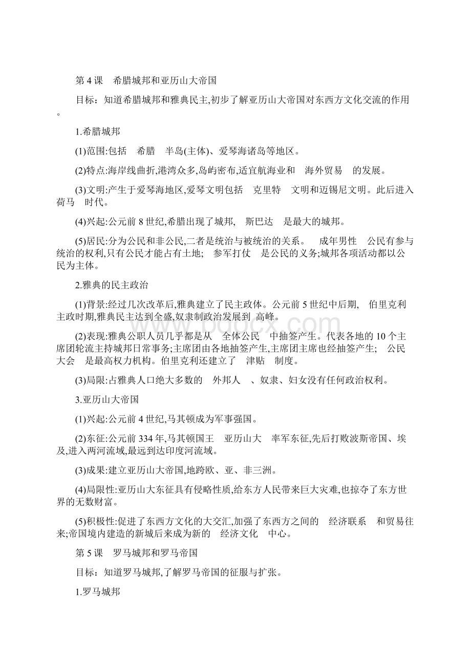 部编版人教版九年级上册历史复习提纲知识点.docx_第3页