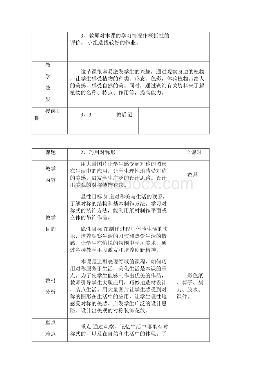 小学四年级人美版美术下册教案全集及教学设计21.docx_第3页