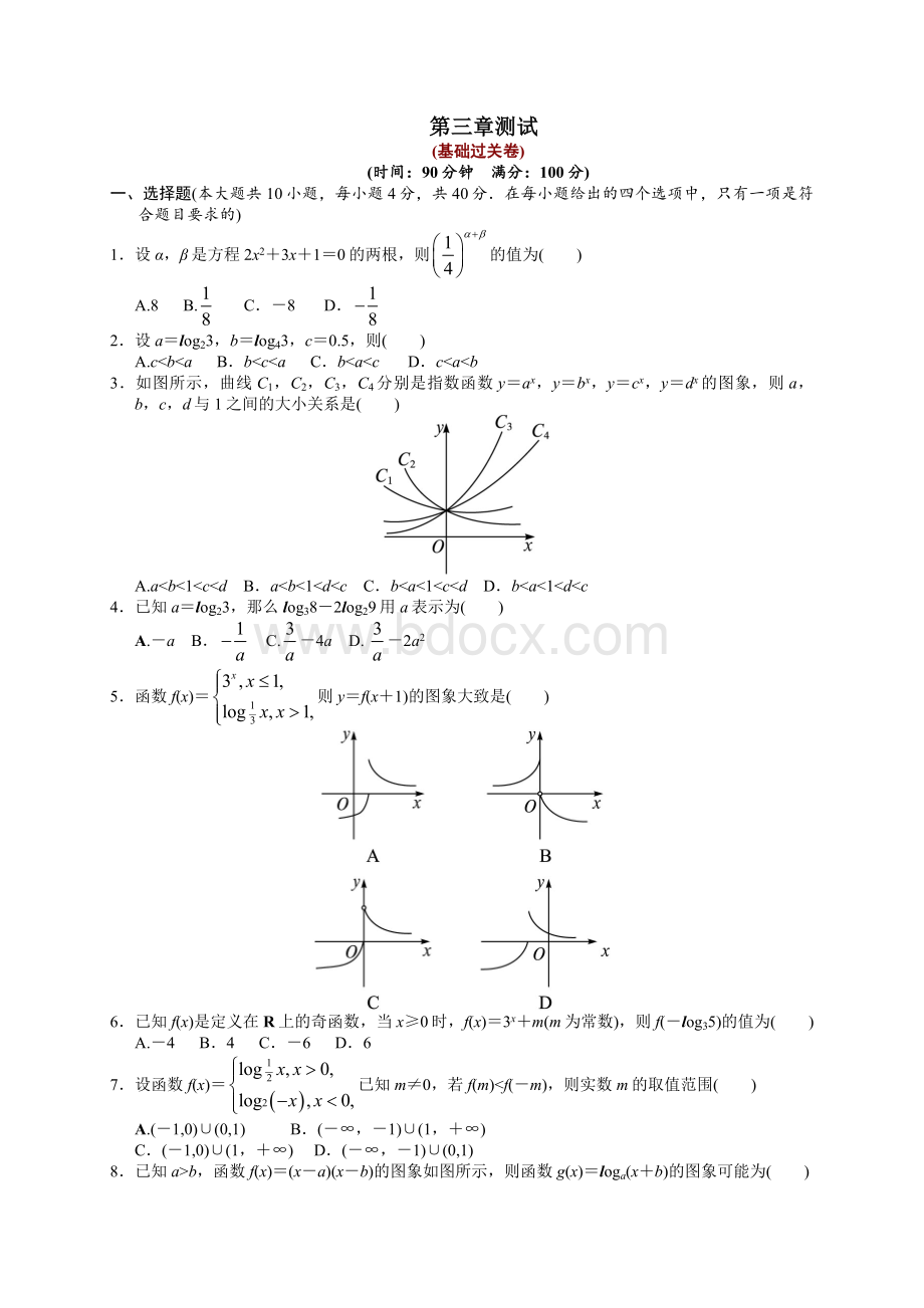 数学必修一第三章测试(附答案).doc_第1页