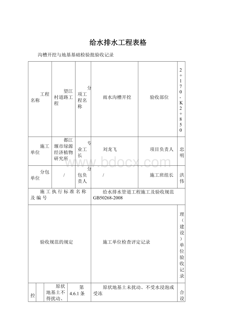 给水排水工程表格Word下载.docx