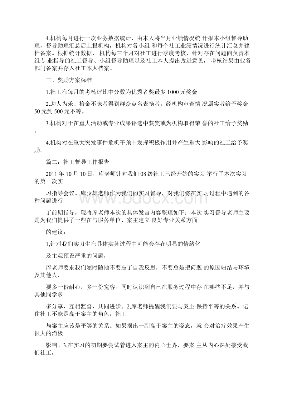 社工绩效自评报告材料docxWord下载.docx_第2页