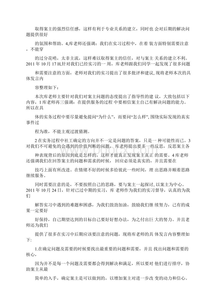 社工绩效自评报告材料docxWord下载.docx_第3页