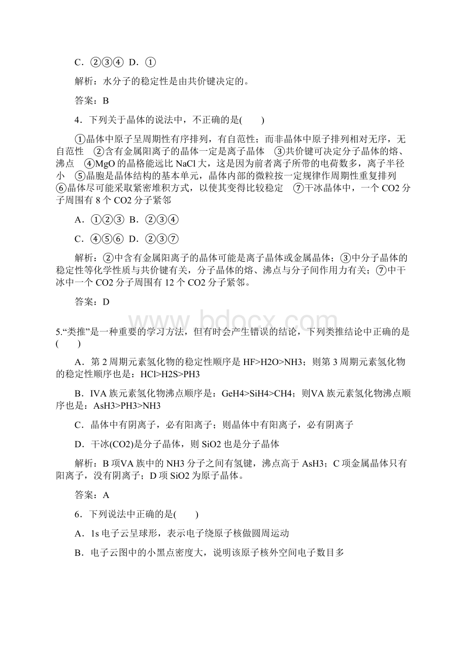 人教版化学高二选修3模块综合测试.docx_第2页