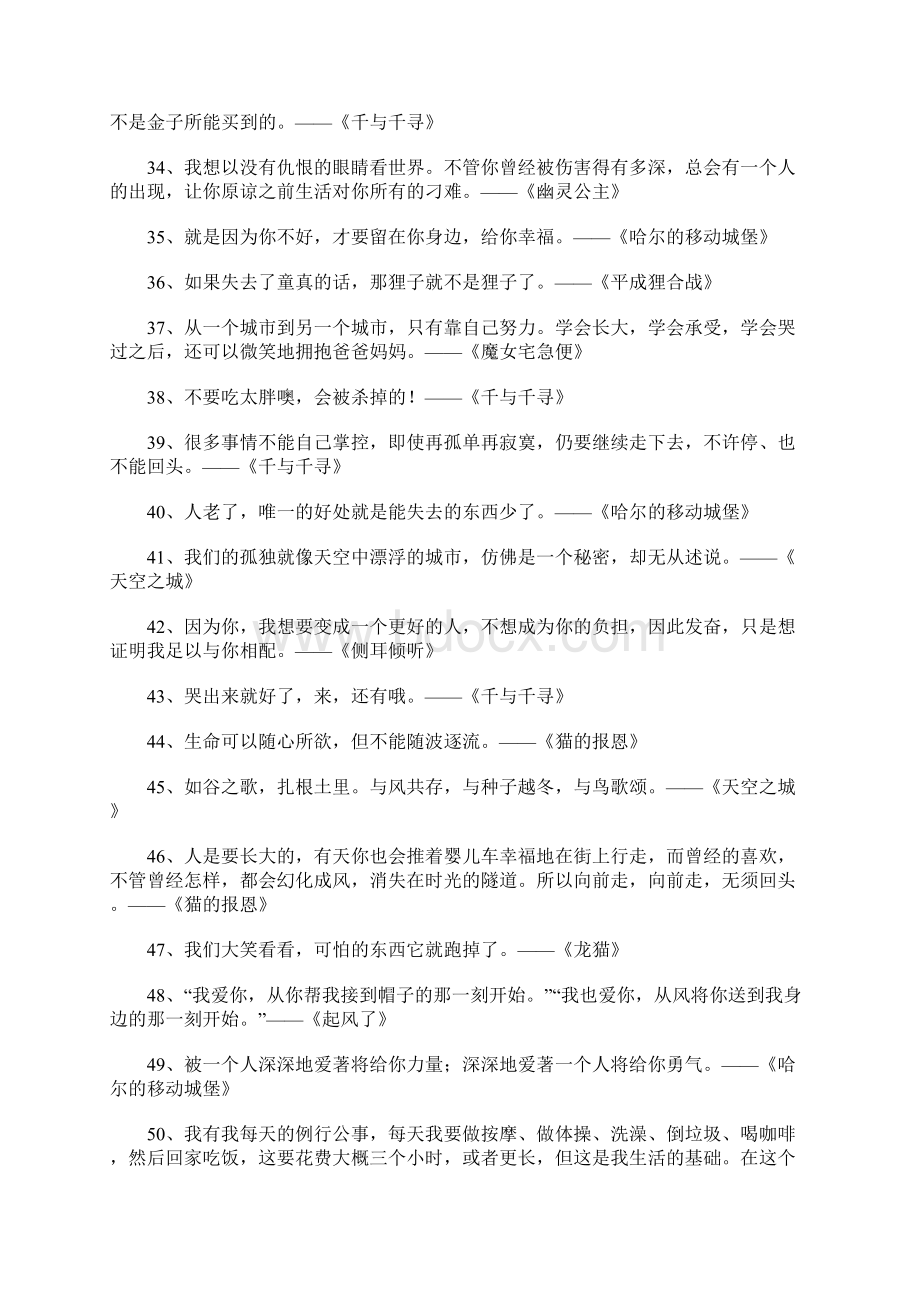 宫崎骏动漫经典语录.docx_第3页