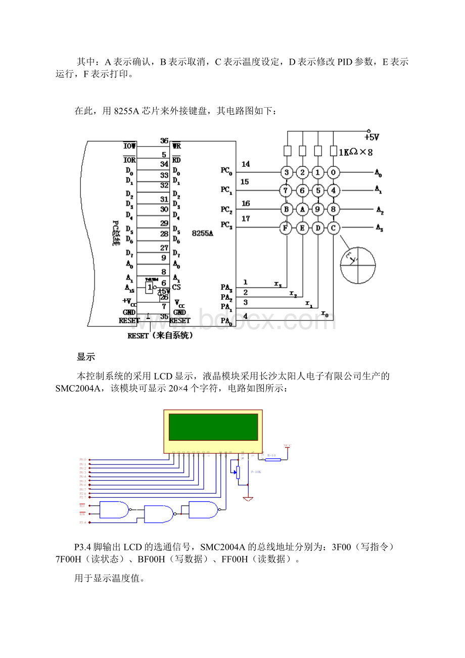 太原理工大学造纸原料蒸煮过程装料微机控制系统课程设计Word格式.docx_第3页