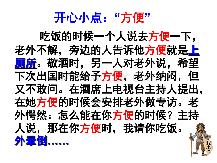 语言表达专题之得体.ppt_第2页