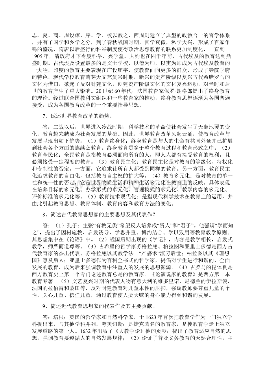 教师招聘考试教育学心理学复习资料Word文档格式.docx_第3页