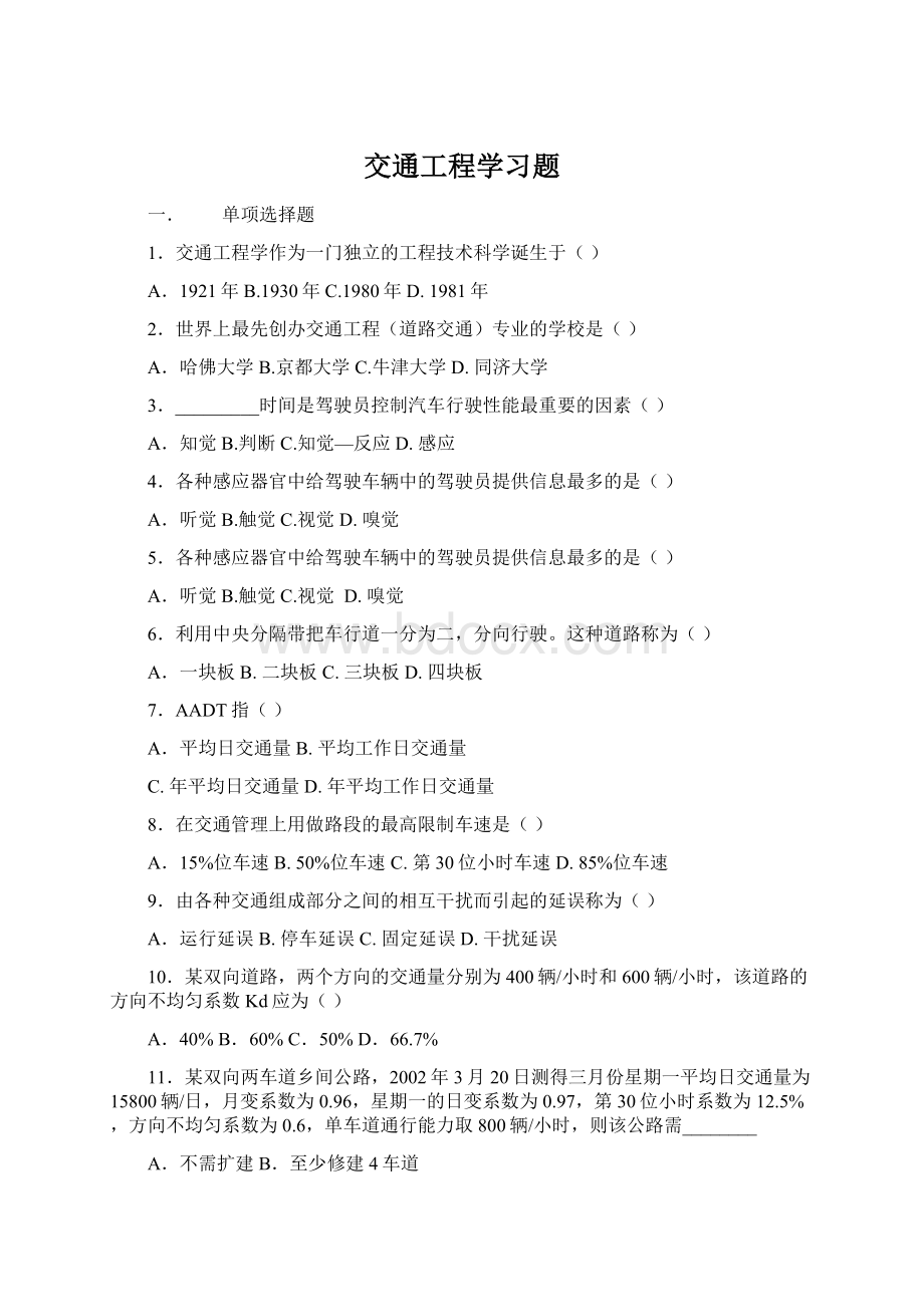 交通工程学习题Word格式文档下载.docx_第1页