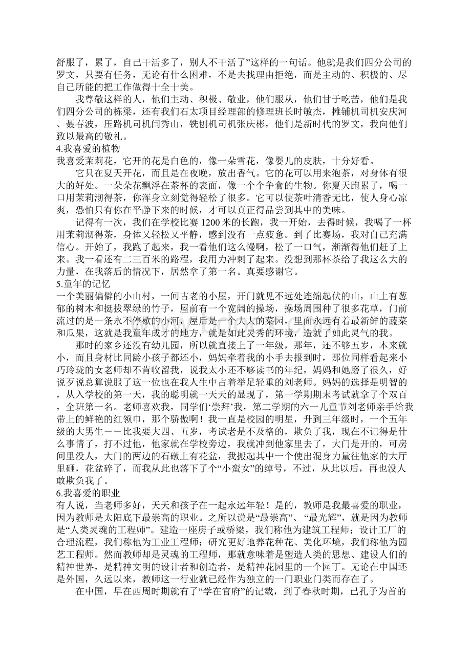 普通话考试说话题目30篇范文Word文件下载.docx_第2页