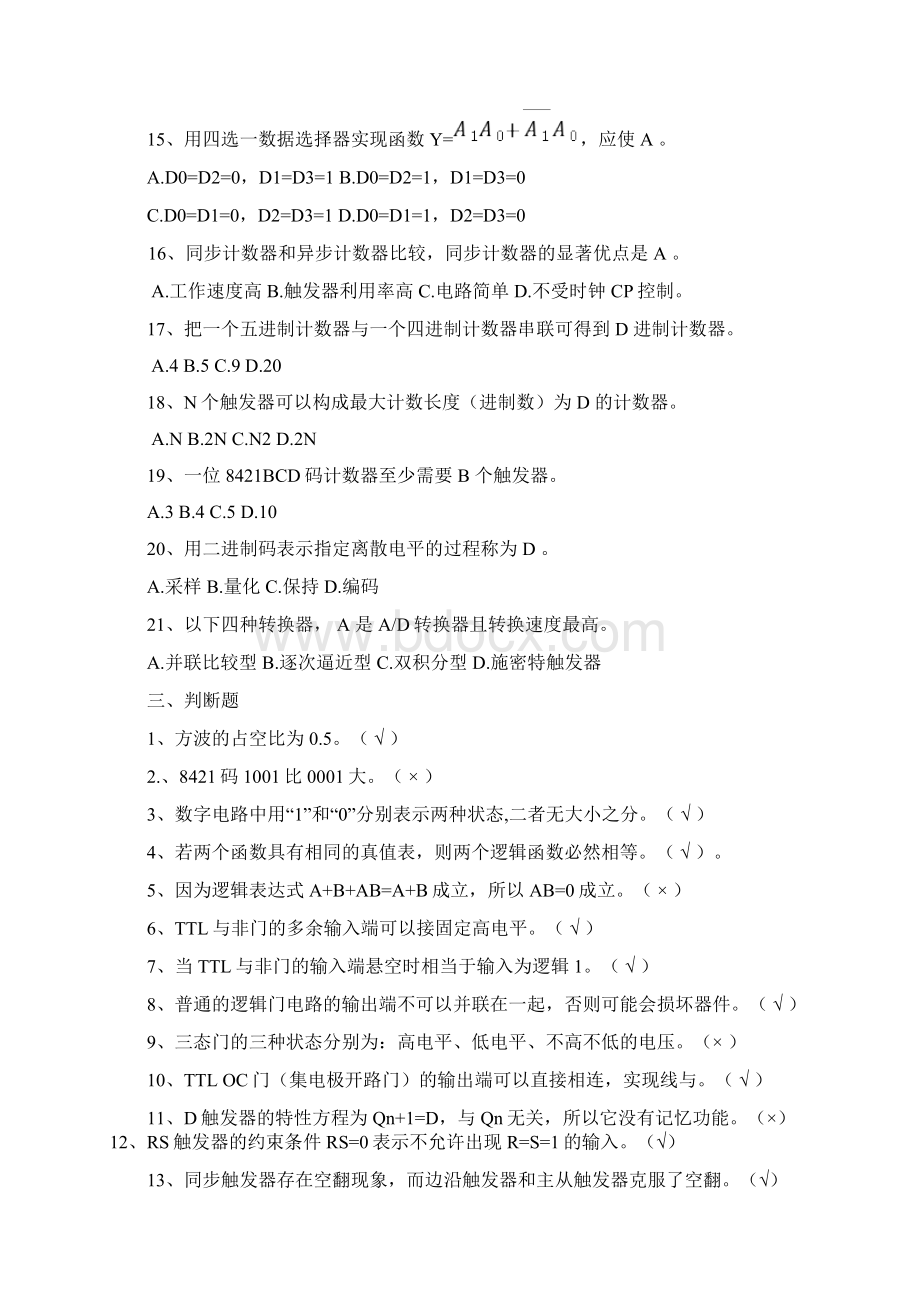 数字电路期末复习题与答案.docx_第3页