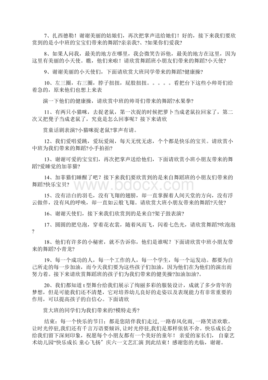 幼儿园教师舞蹈串词Word文件下载.docx_第2页