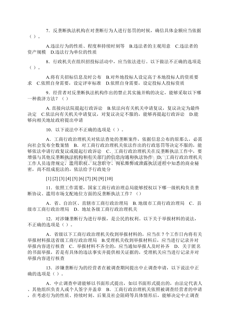 反垄断法律知识竞赛题.docx_第2页