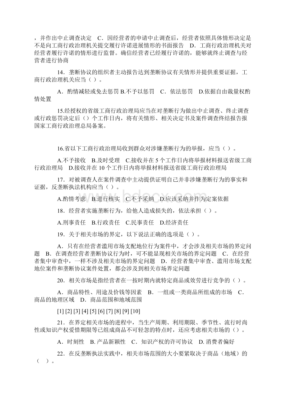 反垄断法律知识竞赛题.docx_第3页