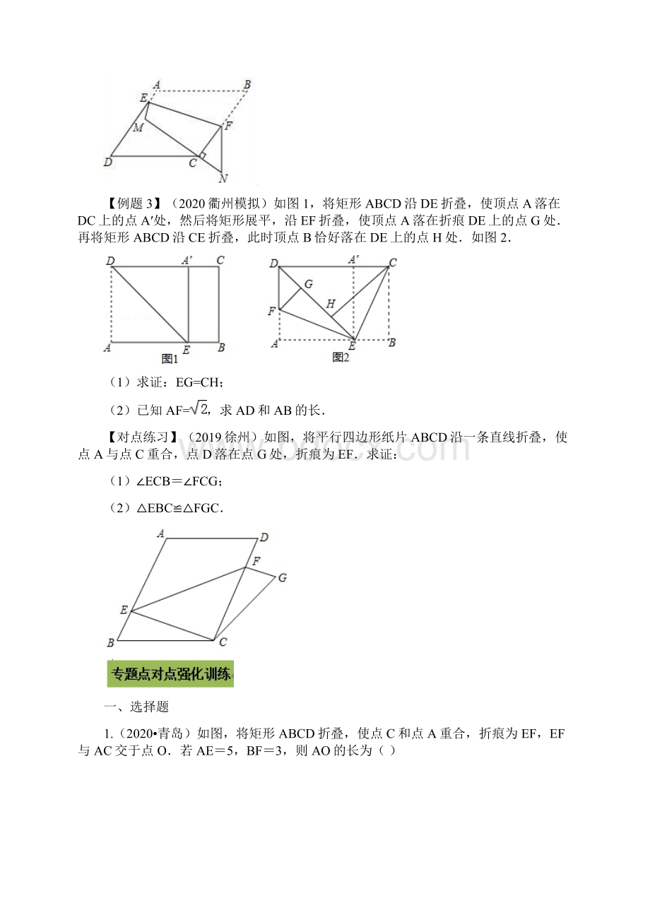 届新中考数学必考精点考点专题专题33 中考几何折叠翻折类问题原卷版Word文件下载.docx_第3页