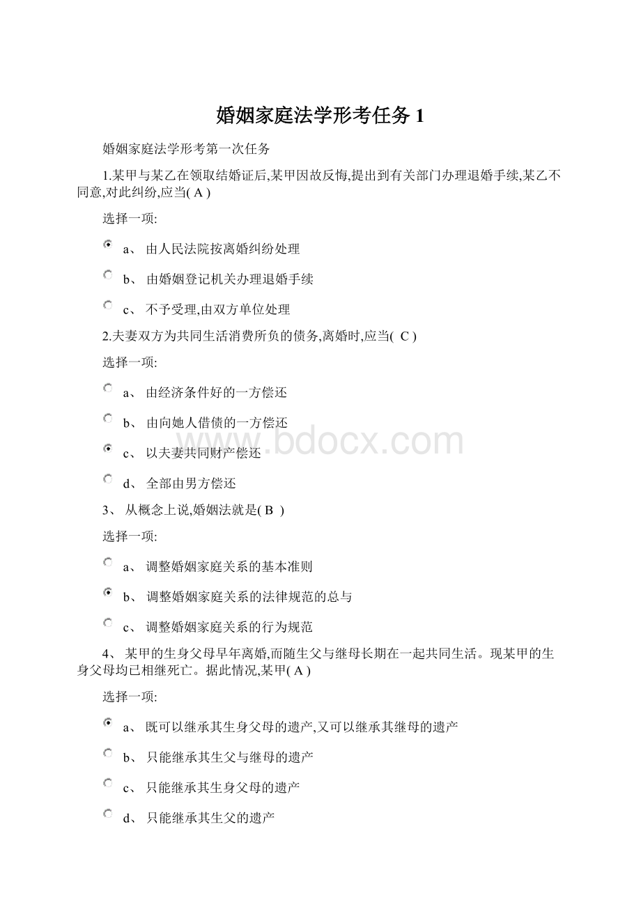 婚姻家庭法学形考任务1Word文件下载.docx