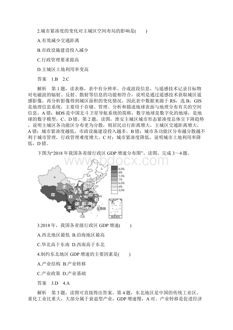 届高三地理选择题专项训练 统计图表分析型.docx_第2页