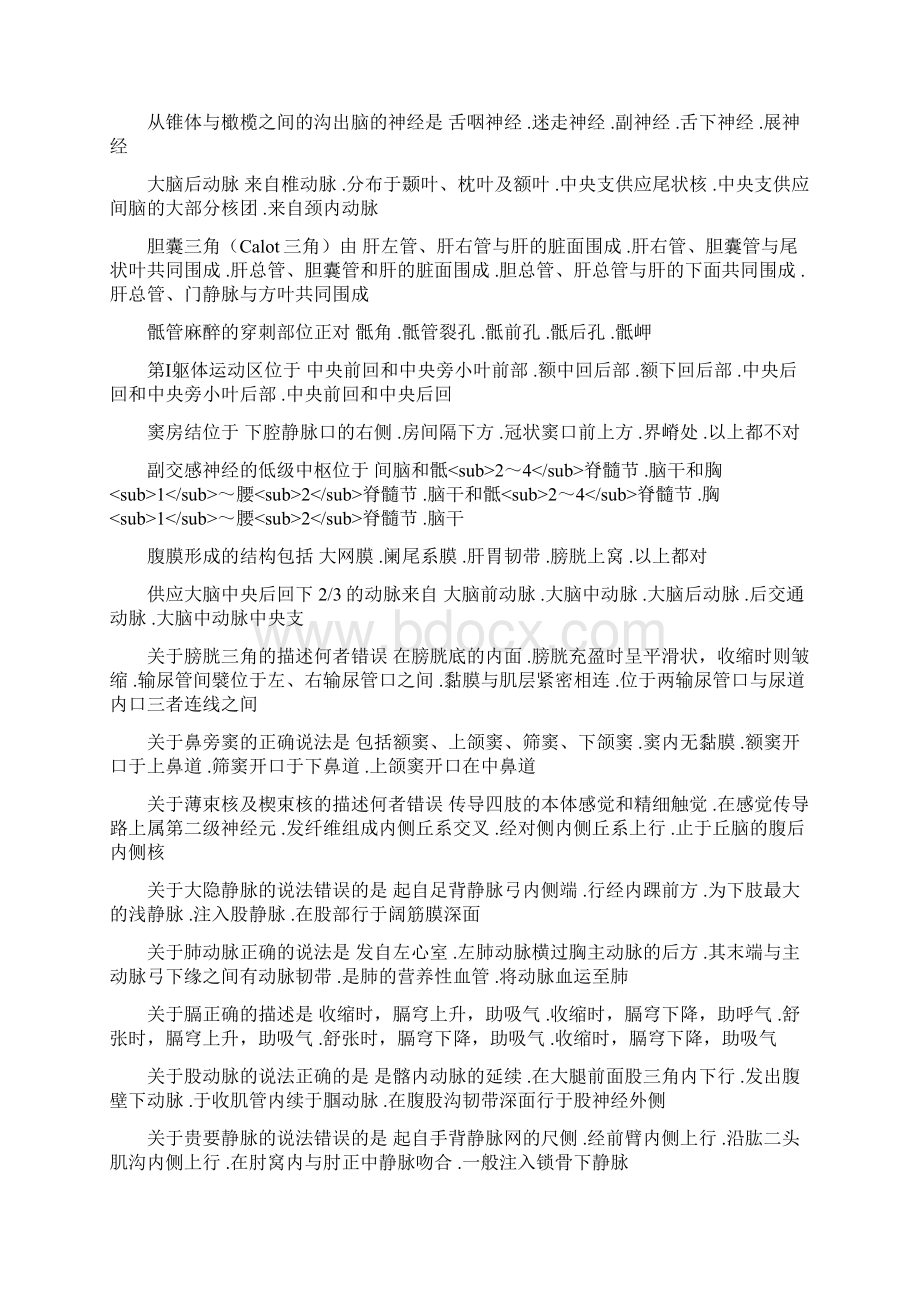 中国医科大学系统解剖学复习题及答案Word下载.docx_第2页