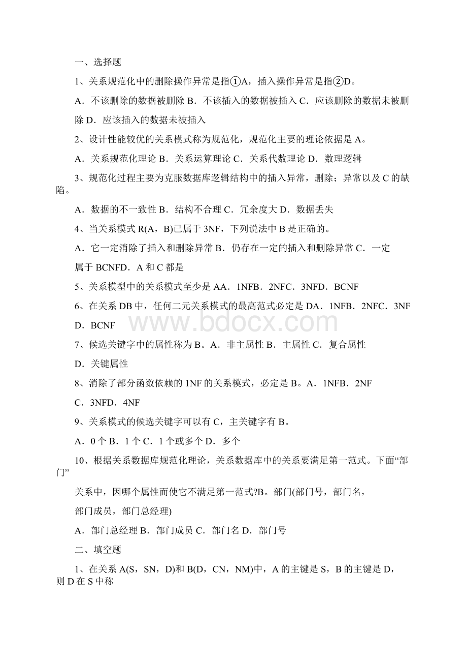 数据库复习题5678章附答案Word文档下载推荐.docx_第2页