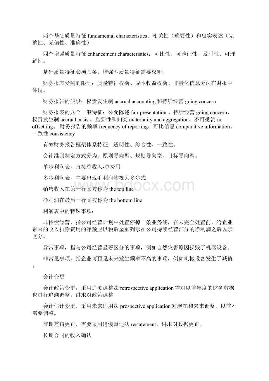 CFA一级笔记第四部分 财务报告与分析文档格式.docx_第3页