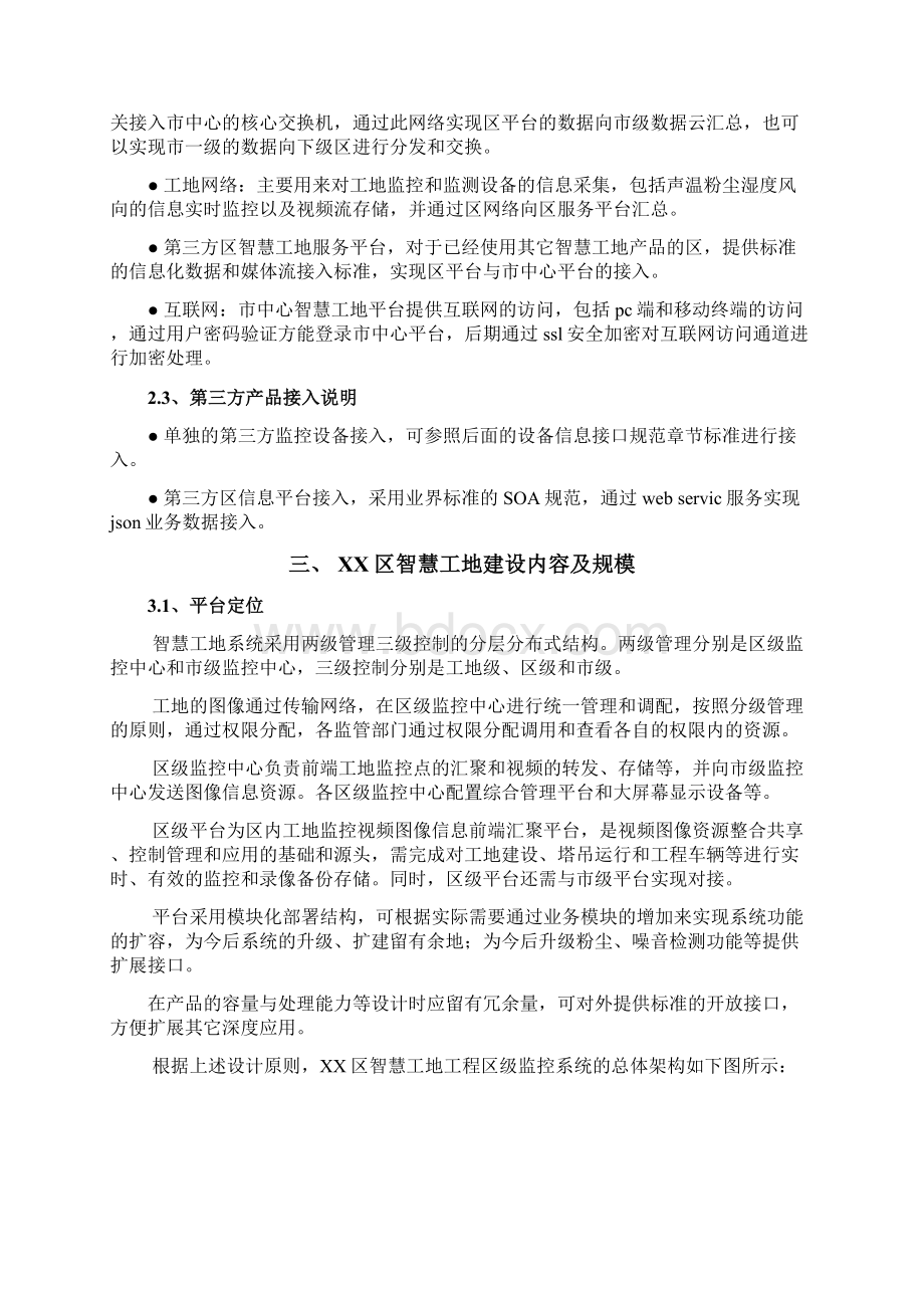 XX区智慧工地20区级平台系统建设工程项目可行性研究方案Word文档格式.docx_第3页