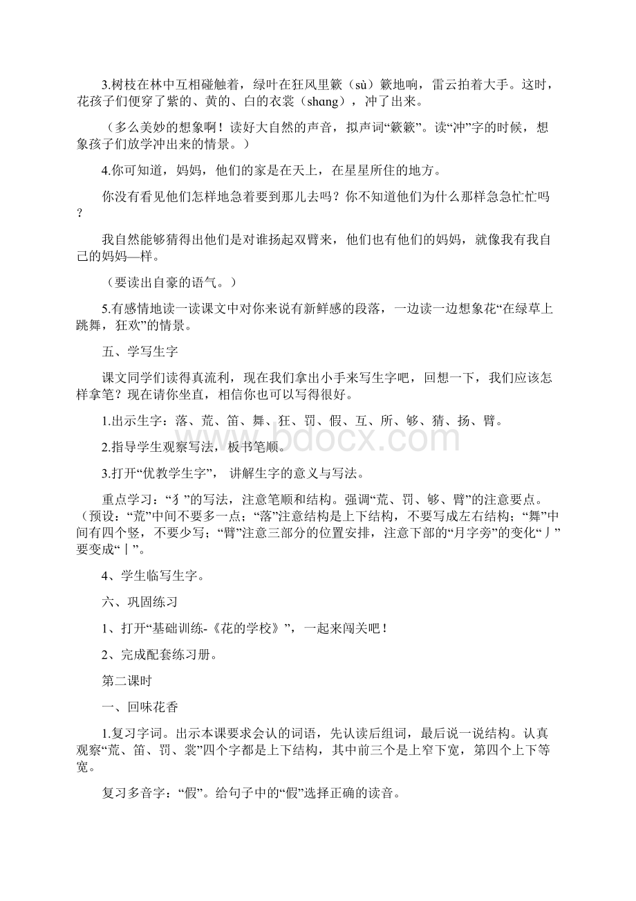 《花的学校》优秀教案3.docx_第3页