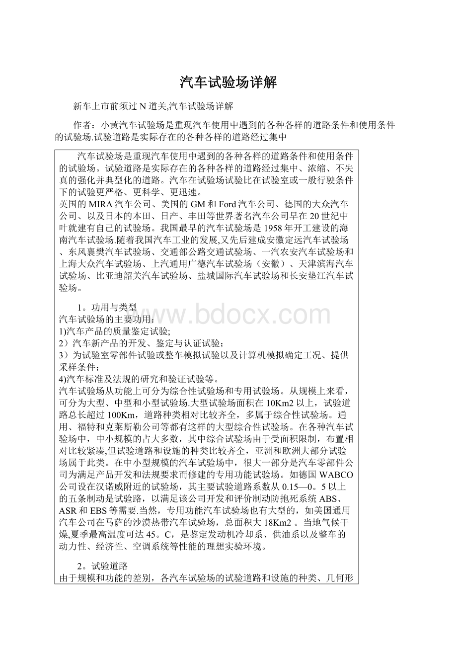 汽车试验场详解Word文档下载推荐.docx_第1页