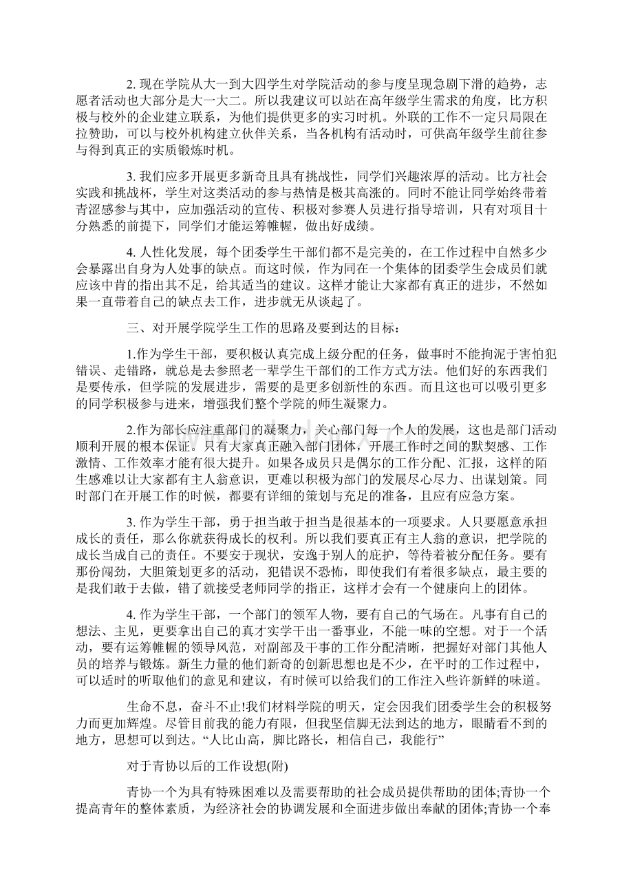 学生会干部工作设想.docx_第2页