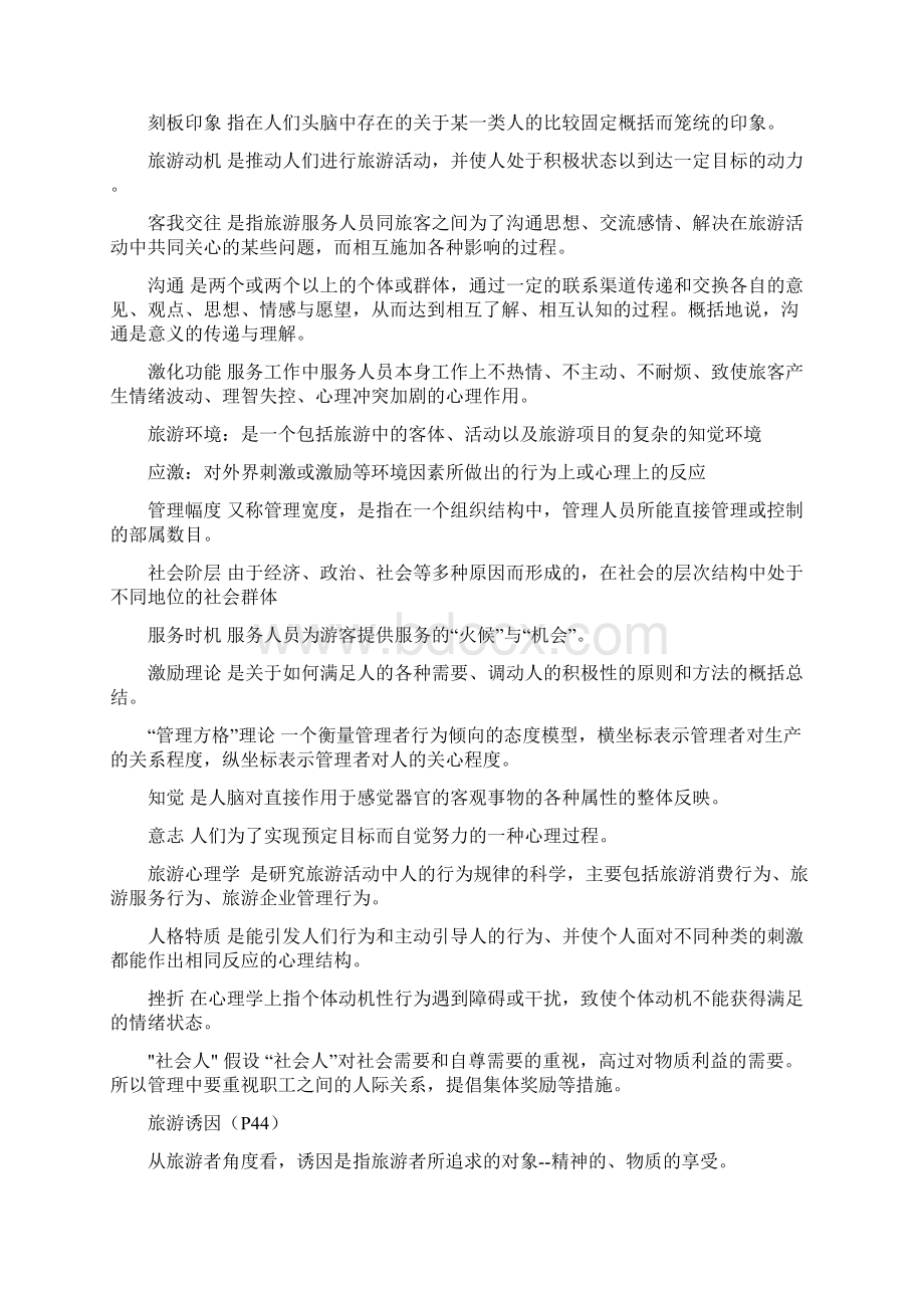 整理旅游心理学试题及答案.docx_第2页