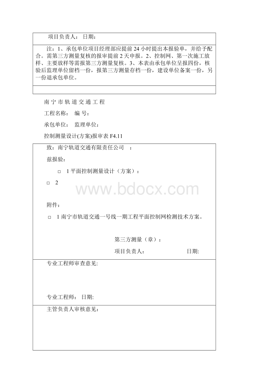 测量报审表Word文档下载推荐.docx_第2页