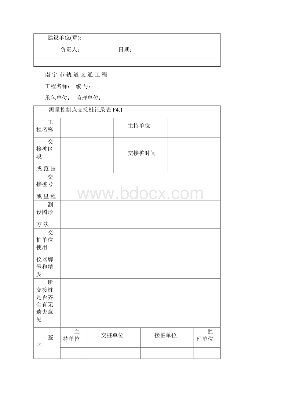 测量报审表Word文档下载推荐.docx_第3页