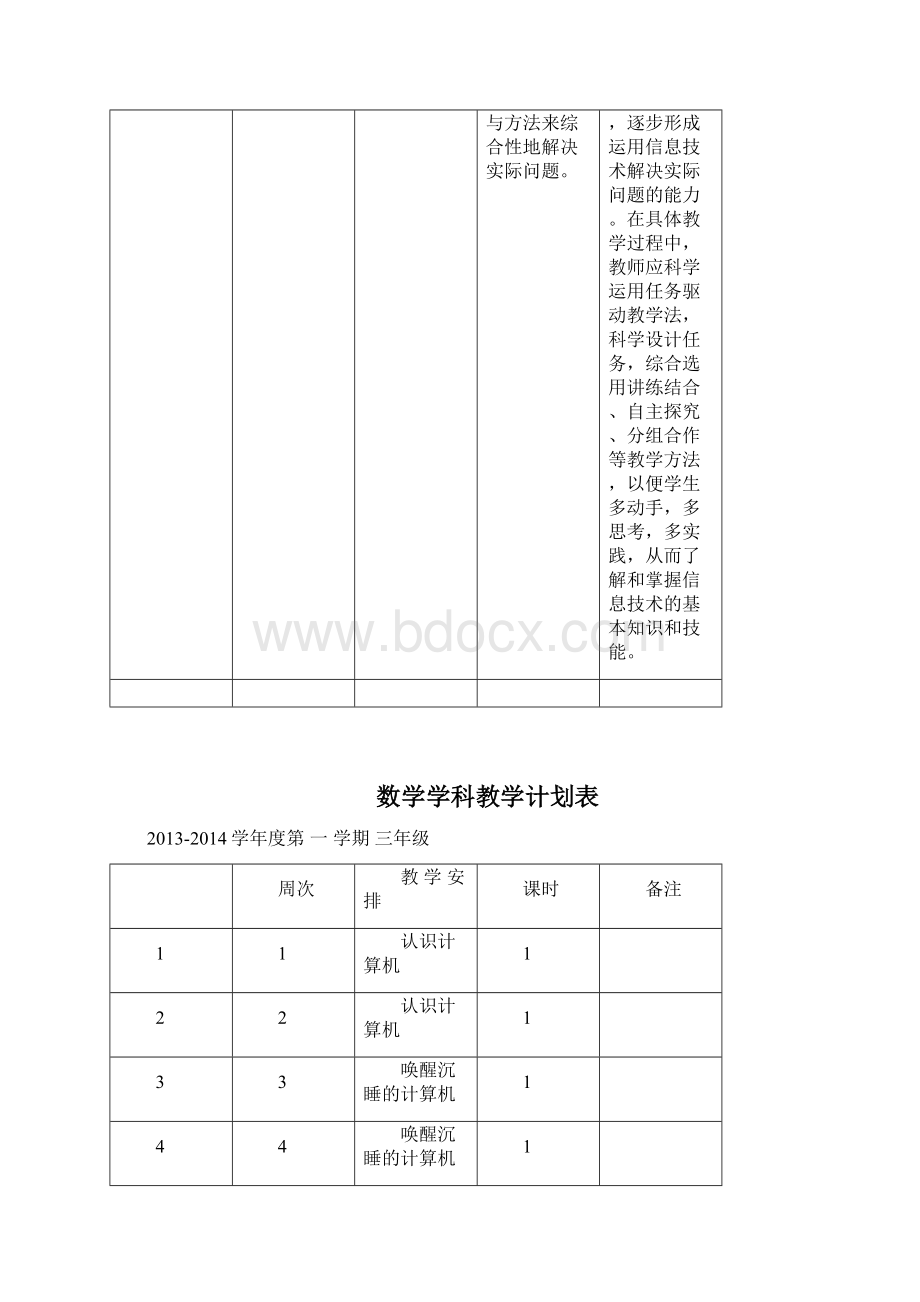 江西科学技术出版社小学三年级信息技术教案全册有二次备课及反思.docx_第3页