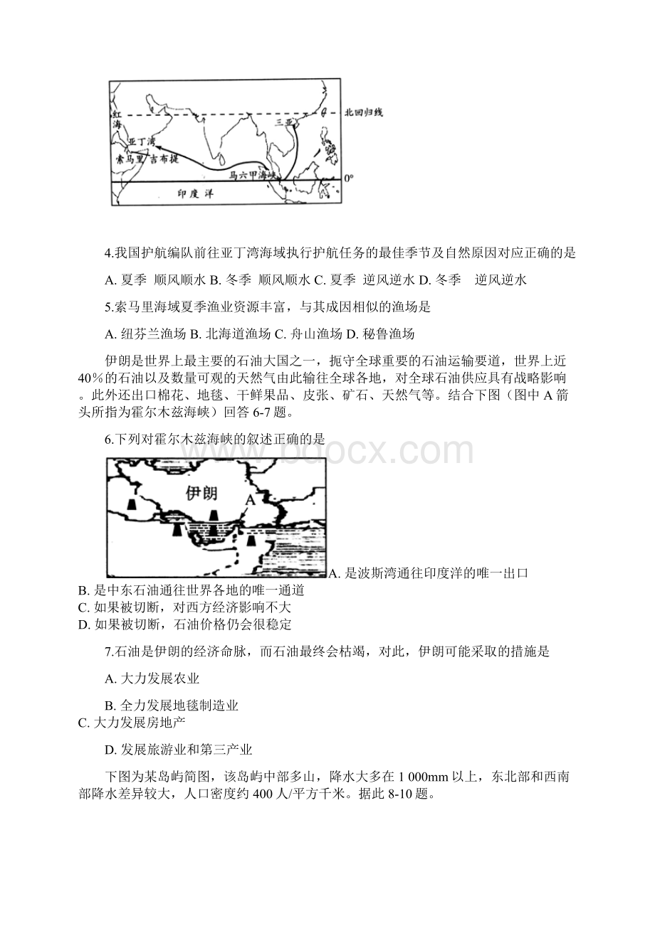 黑龙江省大庆中学届高三地理上学期开学验收考试试题Word格式.docx_第2页