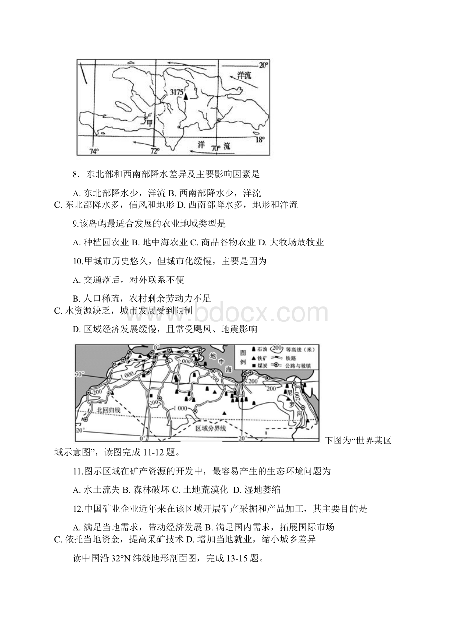 黑龙江省大庆中学届高三地理上学期开学验收考试试题Word格式.docx_第3页