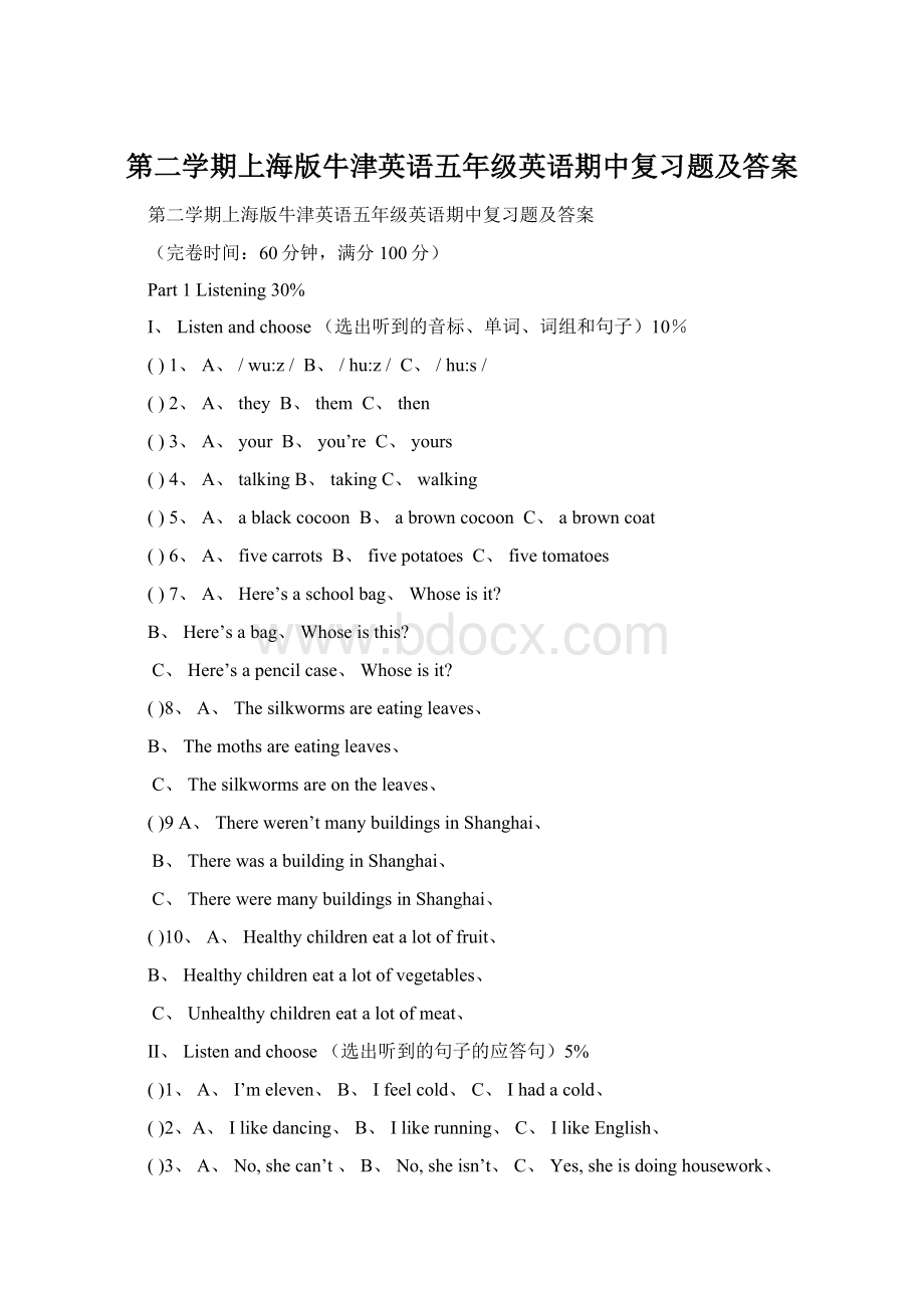 第二学期上海版牛津英语五年级英语期中复习题及答案文档格式.docx_第1页