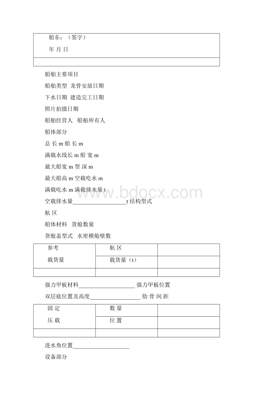 船舶建造质量证明书.docx_第2页