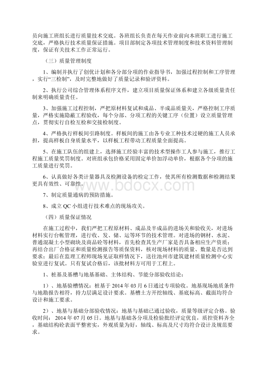 地下室人防工程竣工验收总结报告Word文档下载推荐.docx_第3页